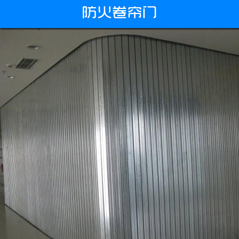 防火卷簾門圖片/防火卷簾門樣板圖 (3)