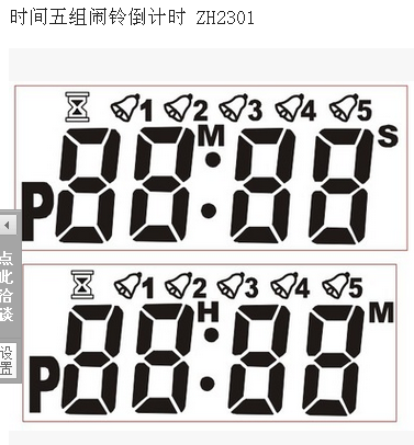 供应用于计时的时间五组闹铃倒计时 ZH2301