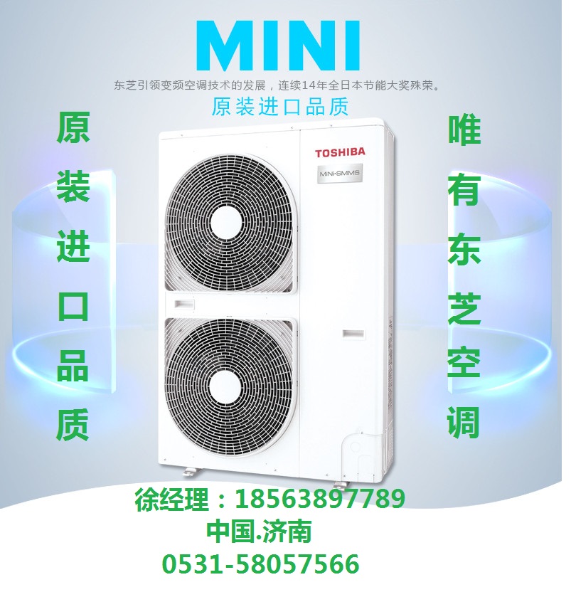 濟(jì)南原裝進(jìn)口東芝中央空調(diào)MINI圖片