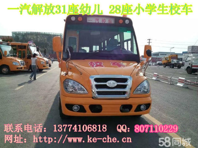 供應(yīng)用于校車的廠家直銷一汽解放31座幼兒園校車