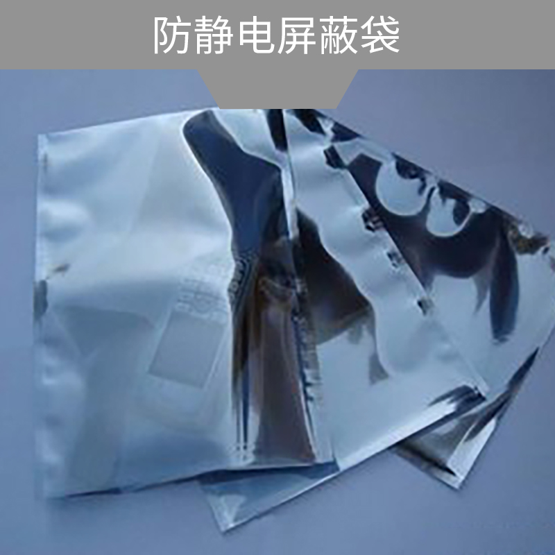 屏蔽袋圖片/屏蔽袋樣板圖 (1)