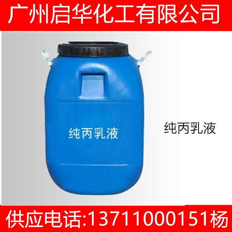 苯丙乳液厂家直销 汉高出品水性 苯丙乳液  纯丙乳液 硅丙乳液 弹性乳液