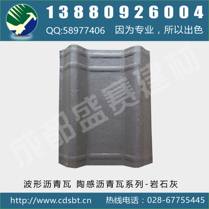 成都波形瀝青瓦陶感瀝青瓦系列圖片