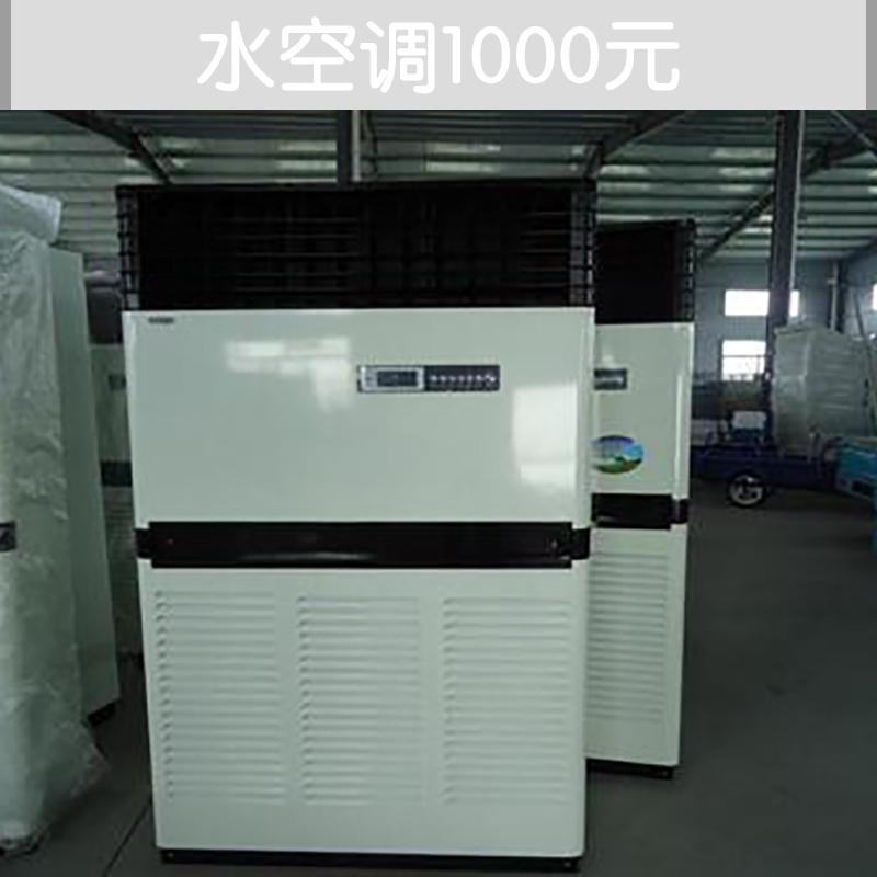 水空調(diào)圖片/水空調(diào)樣板圖 (2)