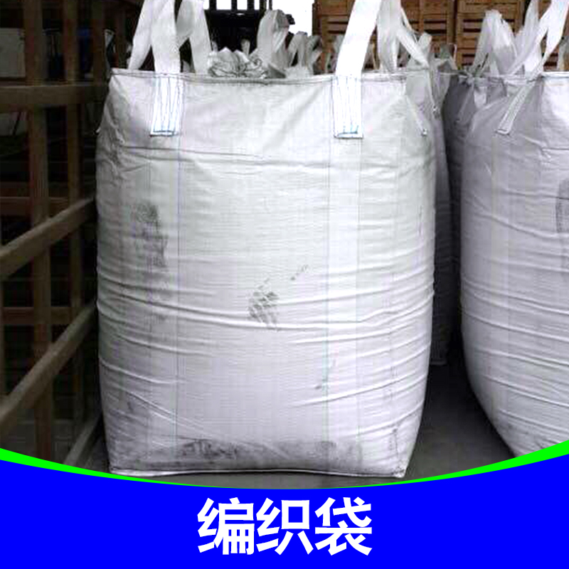 供應(yīng)編織袋廠家批發(fā) 防汛編織袋 塑料編織袋 涂膜防水編織袋