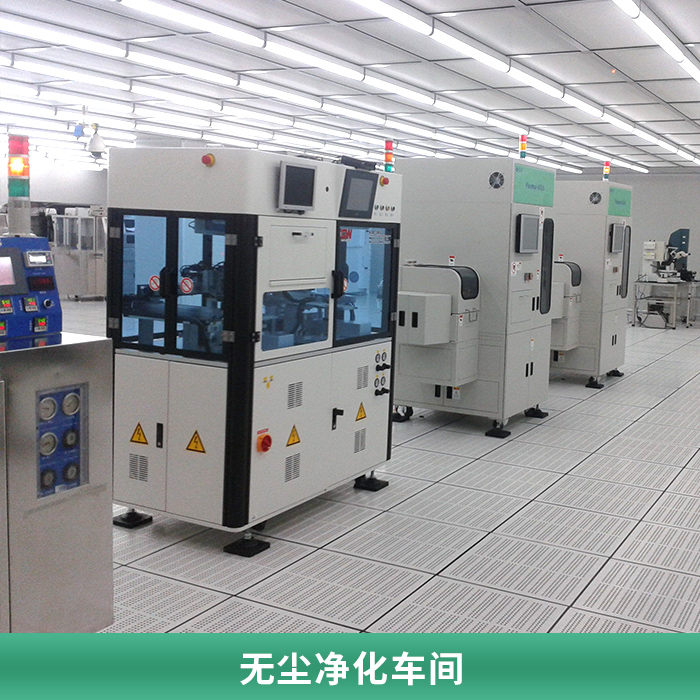 無(wú)塵凈化車間圖片/無(wú)塵凈化車間樣板圖 (4)