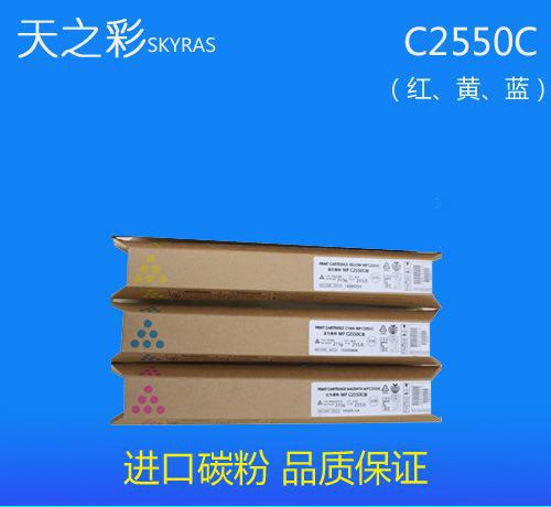 彩色打印机理光系列C2550碳粉图片