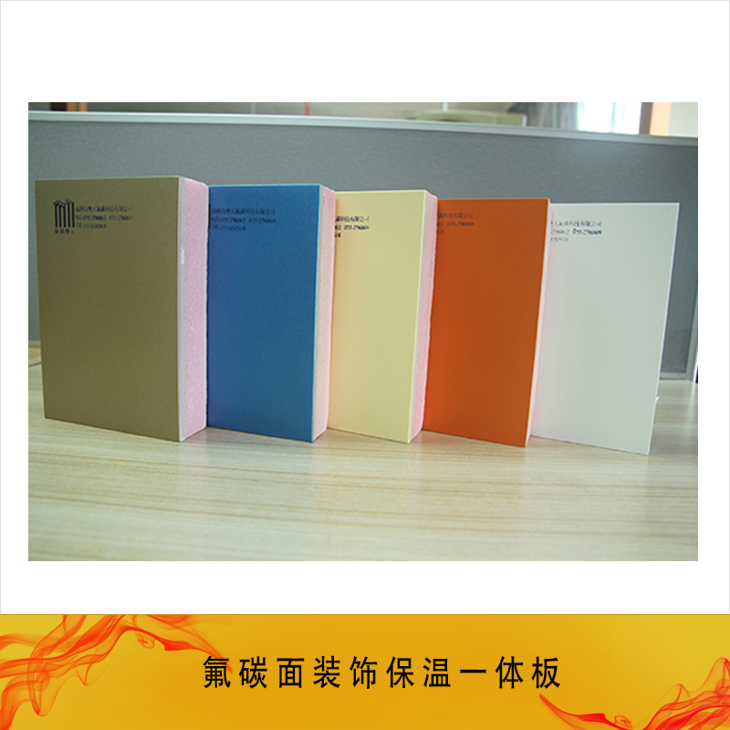 供應(yīng)氟碳面裝飾保溫一體板 外墻*保溫裝飾一體板 仿石材 氟碳漆