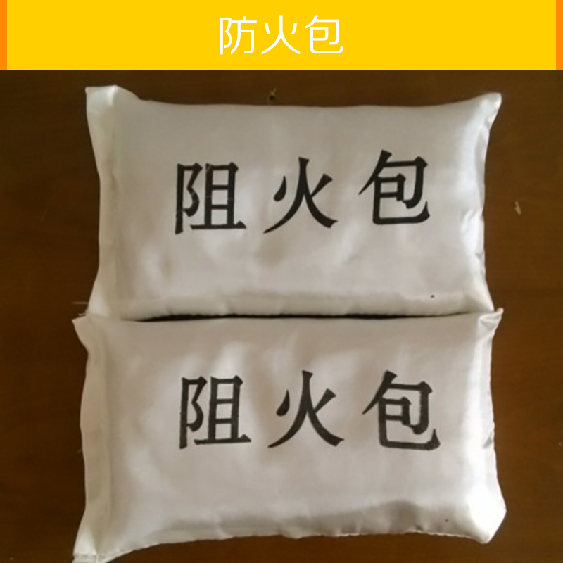 防火包圖片/防火包樣板圖 (2)