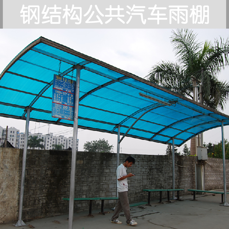 鋼結構公共汽車雨棚圖片/鋼結構公共汽車雨棚樣板圖 (4)