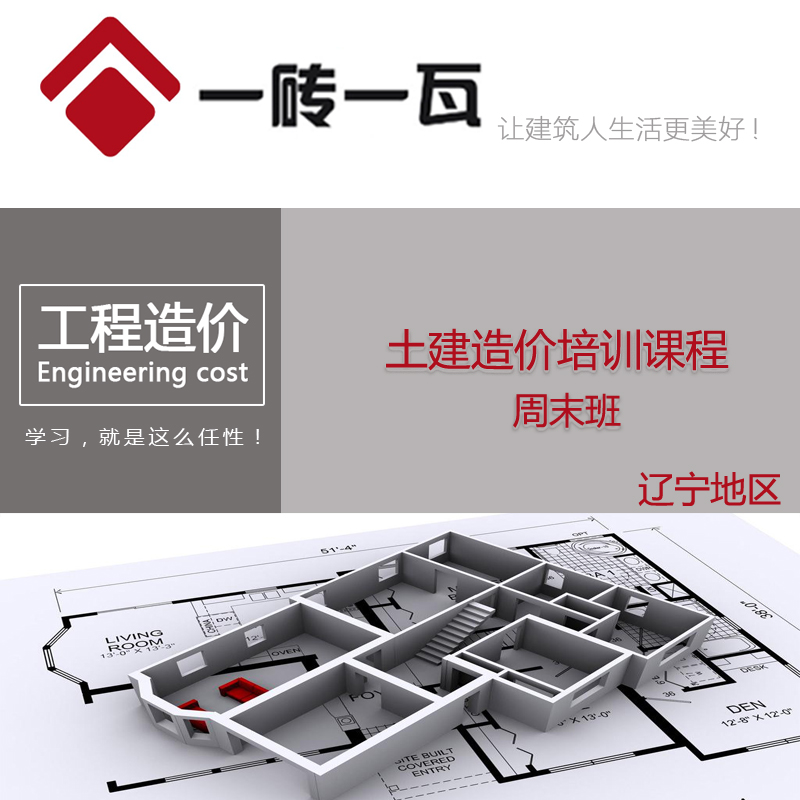 土建預算培訓（周末班）