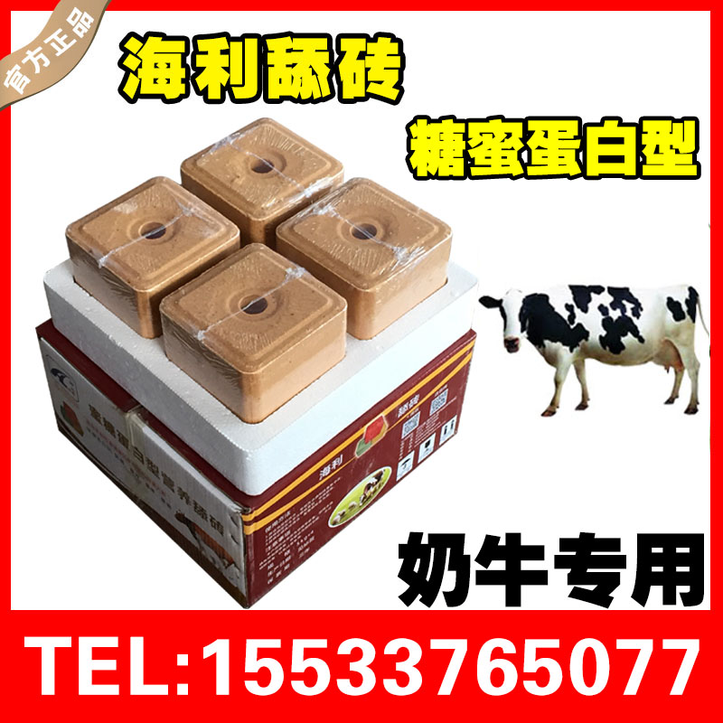 供應(yīng)滄州海利糖蜜型牛羊舔磚/價格/廠家/代理