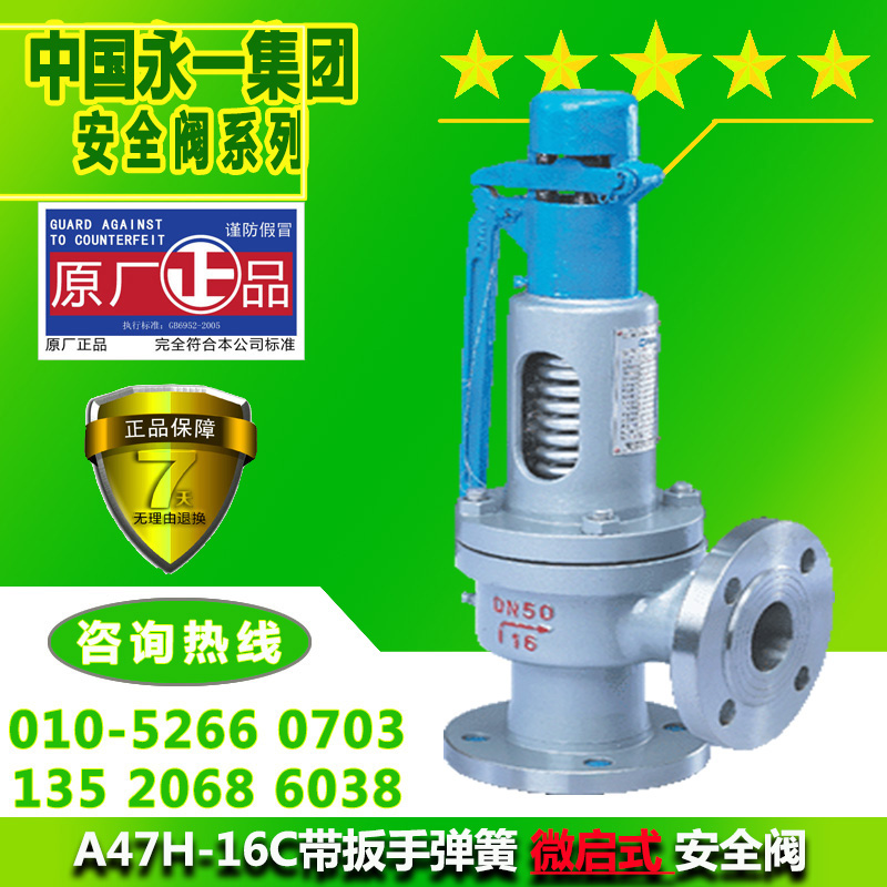供應(yīng)彈簧微啟式安全閥永一閥門(mén) A47H A48Y A27H A28H DN15 DN20 DN25 DN50 DN65