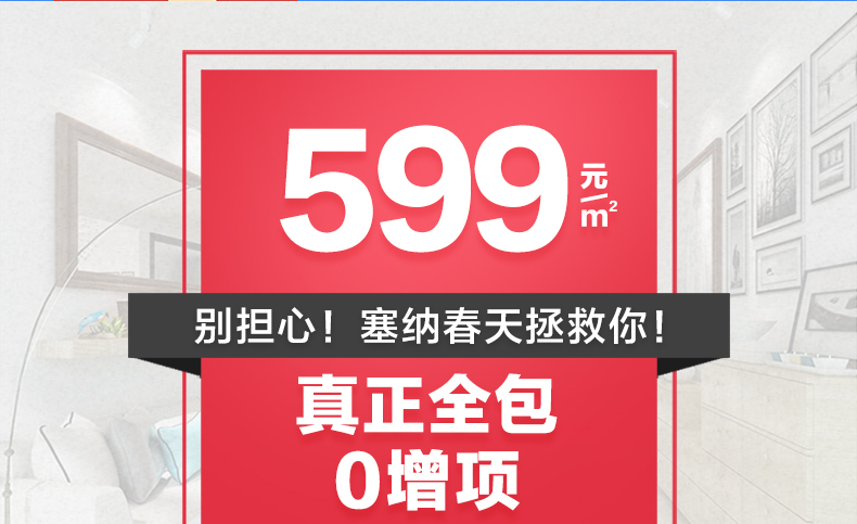 供應(yīng)用于裝修的西安塞納春天
