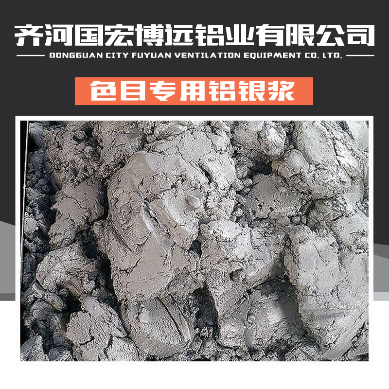 山東色目專用鋁銀漿廠家直銷圖片/山東色目專用鋁銀漿廠家直銷樣板圖 (1)