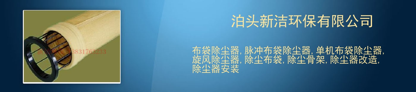 泊头新洁环保有限公司