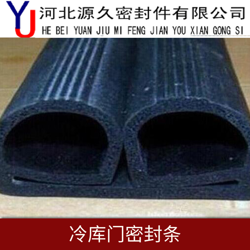 冷庫門密封條 冷庫門平移膠條 門底密封條 冷庫門膠條 冷庫門硅膠密封條