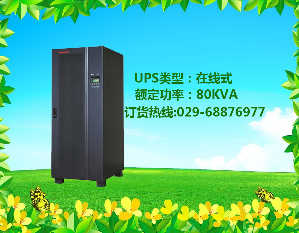 ups電源西安ups電源總代理圖片