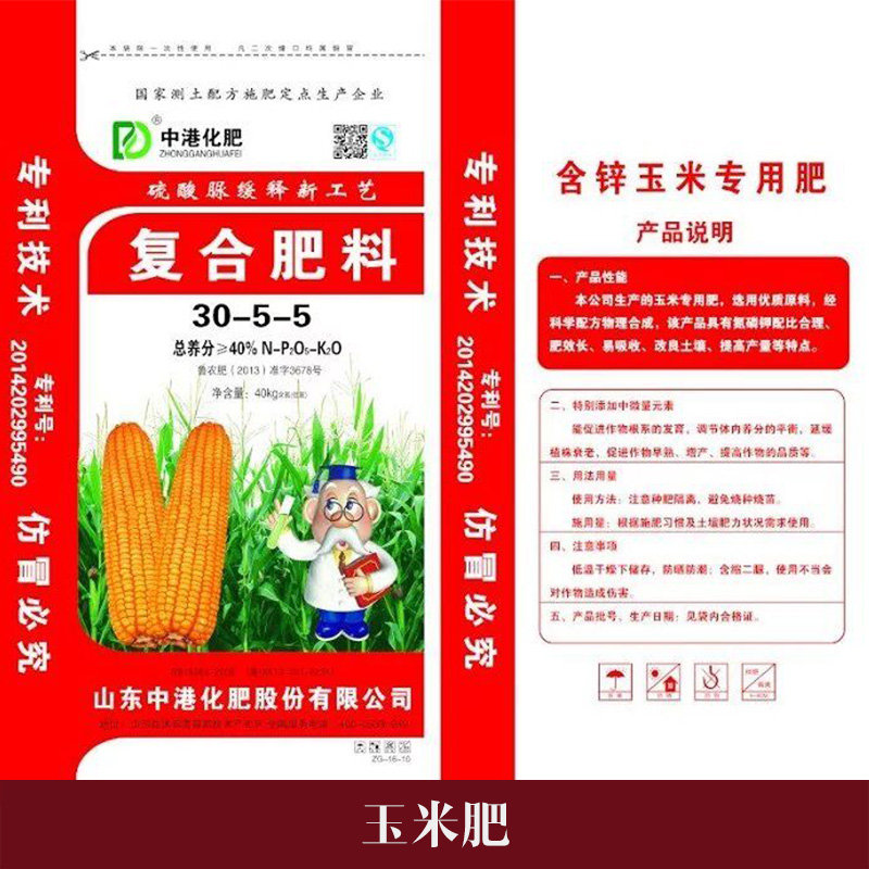 山東中港化肥股份有限公司含鋅玉米肥、控釋肥、*脲緩釋肥