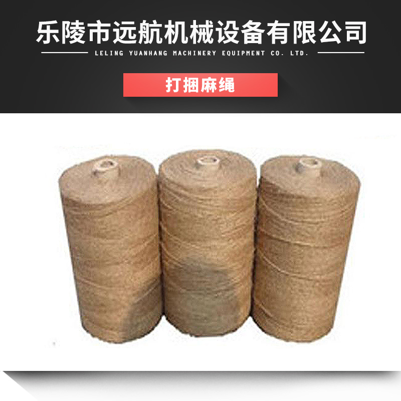 打捆麻繩廠家直銷圖片/打捆麻繩廠家直銷樣板圖 (2)