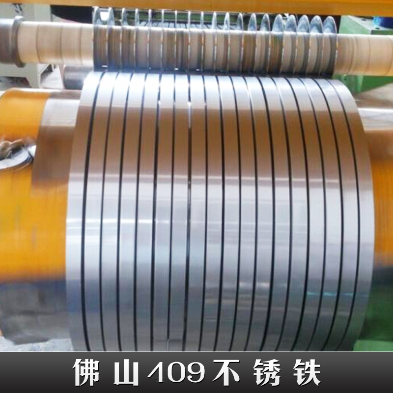 供應(yīng)佛山409不銹鐵 永康409不銹鐵 天津409不銹鐵 任丘409不銹鐵