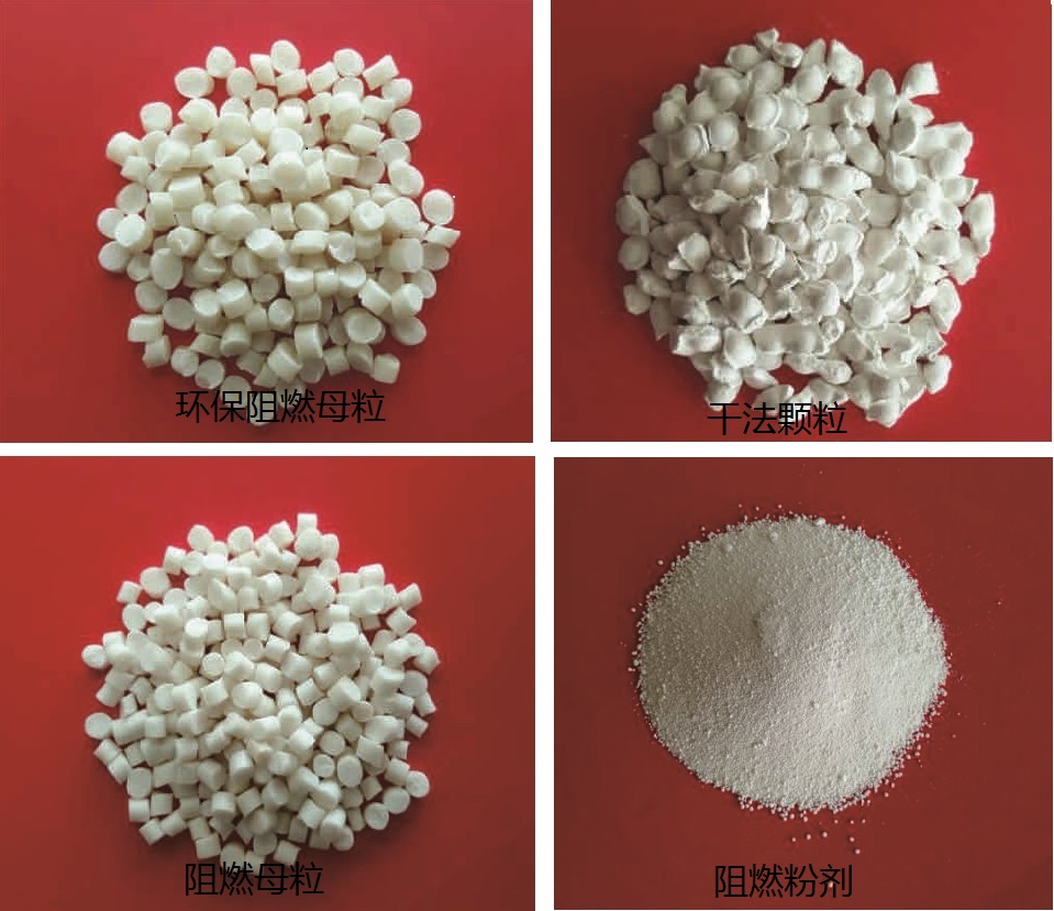 高含量挤塑板阻燃剂母粒