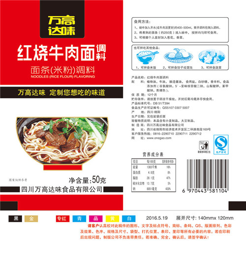 供應(yīng)紅燒牛肉面調(diào)料,面食調(diào)料批發(fā),調(diào)味料加工廠家
