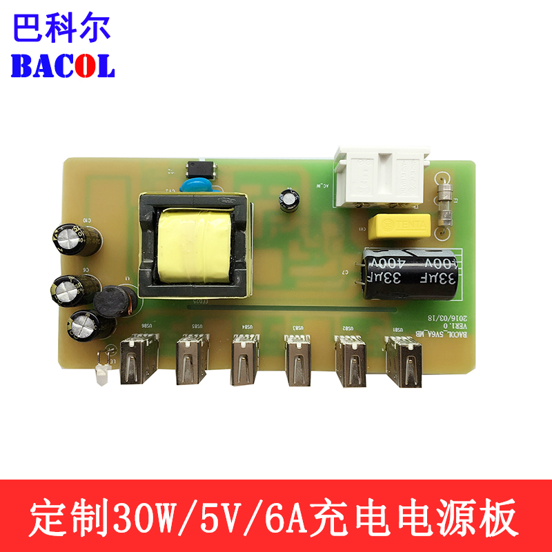 供应用于充电器的定制5V6A多口充电器电源板PCBA