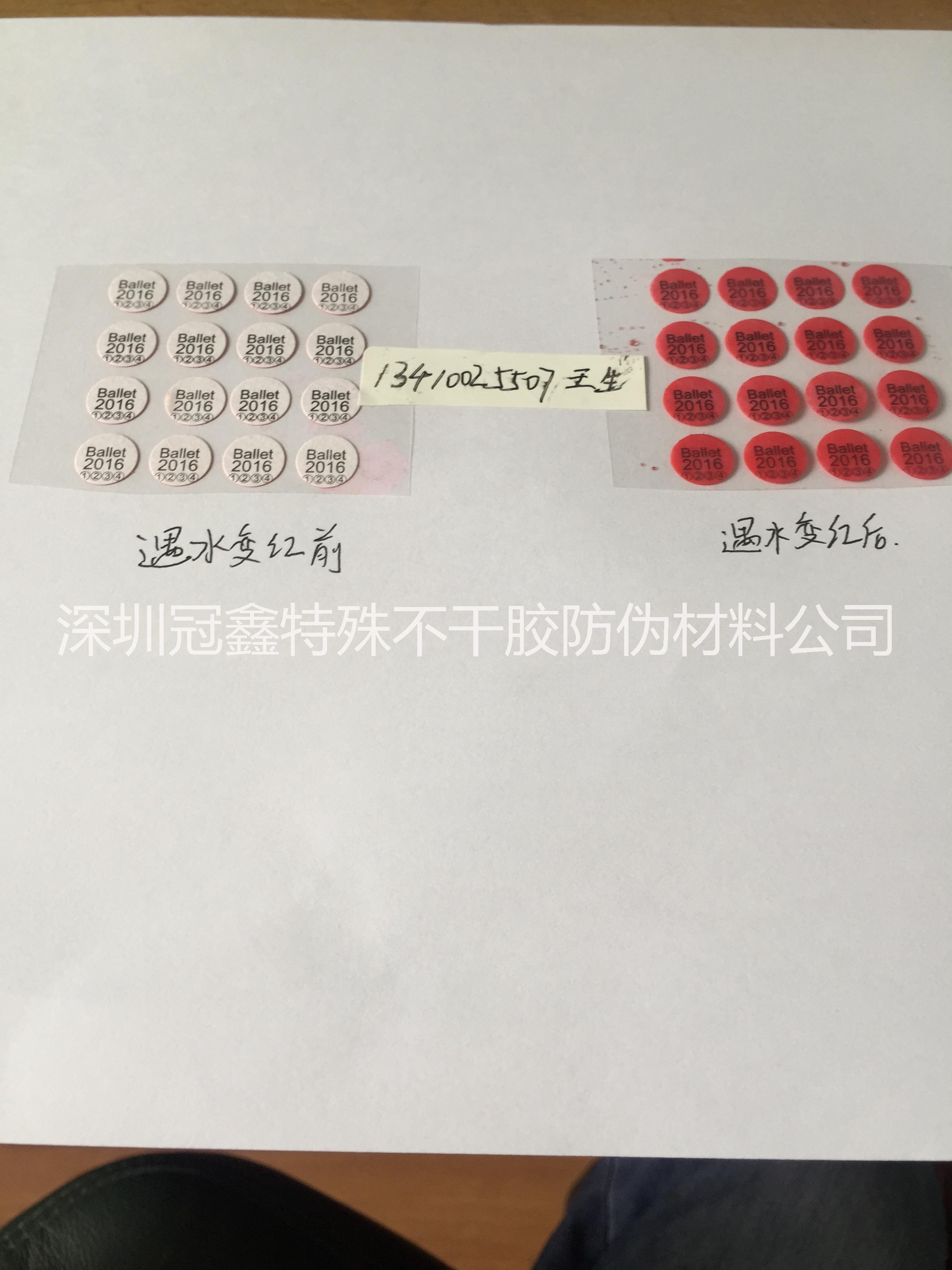 遇水變紅材料圖片/遇水變紅材料樣板圖 (3)