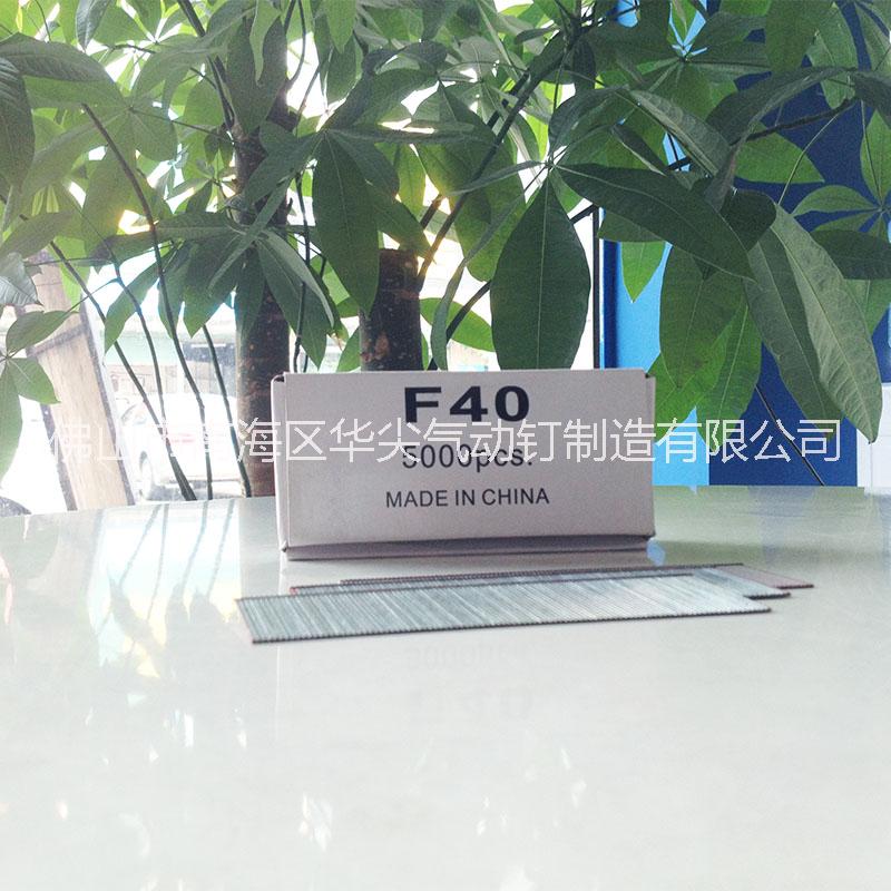 供应百得F40排钉 F钉厂家直销批发 价格最便宜的F钉排钉 品质最好的排钉 华威五金厂家批发F排钉