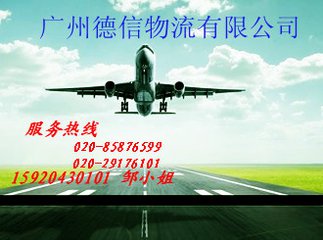 广州航空快运_上门取货_当天到门  广州航空货运公司电话 24小时提供全天候服务