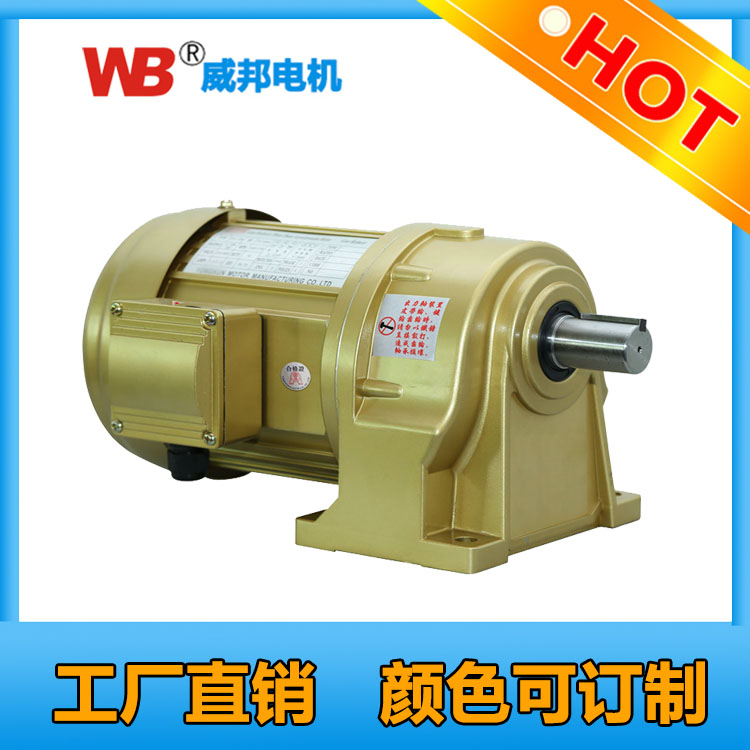 供应CH32-1500-15-S威邦32G卧式立式1500w1.5kw三相380v/220v交流齿轮减速变速电机马达