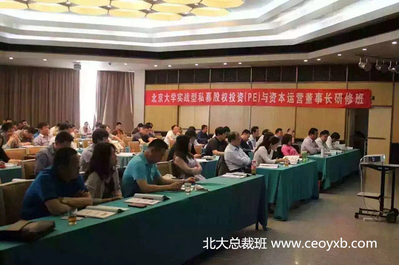 北京大學(xué)研修班 北京大學(xué)總裁培訓(xùn)圖片