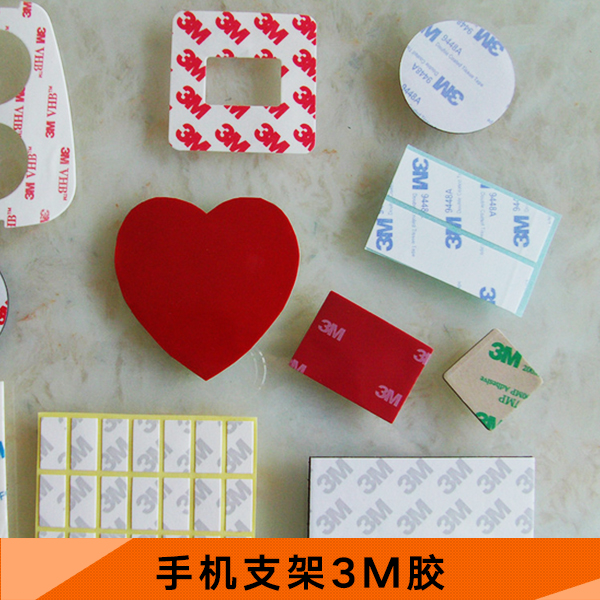 手機支架3M膠 汽車手機支架背膠 磁性手機支架3M雙面膠