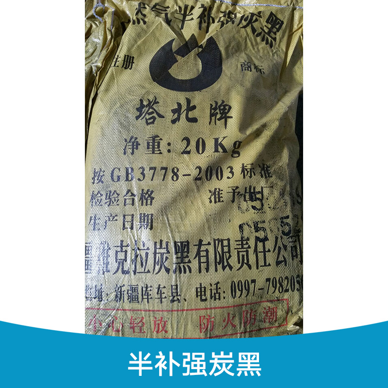 天然氣半補強炭黑圖片/天然氣半補強炭黑樣板圖 (4)