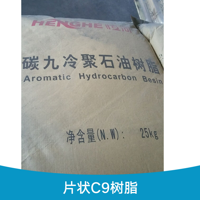 C9樹脂圖片/C9樹脂樣板圖 (3)