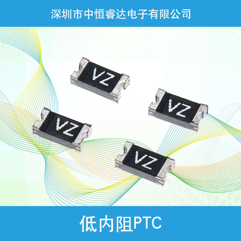 深圳中恒睿达电子批发低内阻PTC 低阻PTC过流保护片 自恢复保险丝