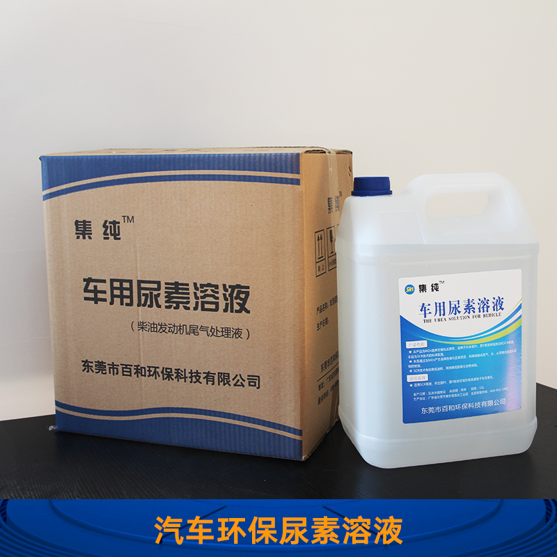 汽車環(huán)保尿素溶液圖片