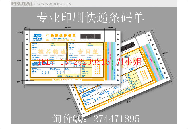 河南快递物流公司面单运单专业印刷/河南最大印刷厂，专业专业印刷电脑票据/快递物流单-/不干胶标签/三层热敏不干胶/图片