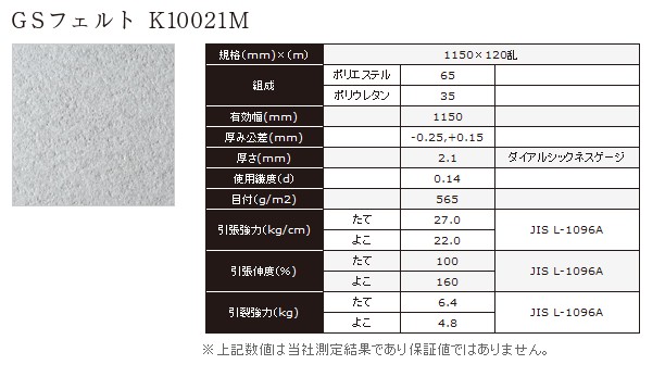 供应东丽K10021M TORAY K10021M,东丽毛毡布