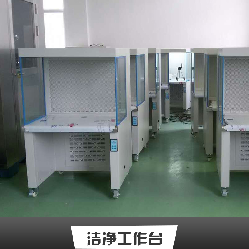 苏州市洁净工作台厂商厂家洁净工作台价格-洁净工作台-江苏洁净工作台厂家-江苏洁净工作台价格-洁净工作台厂商