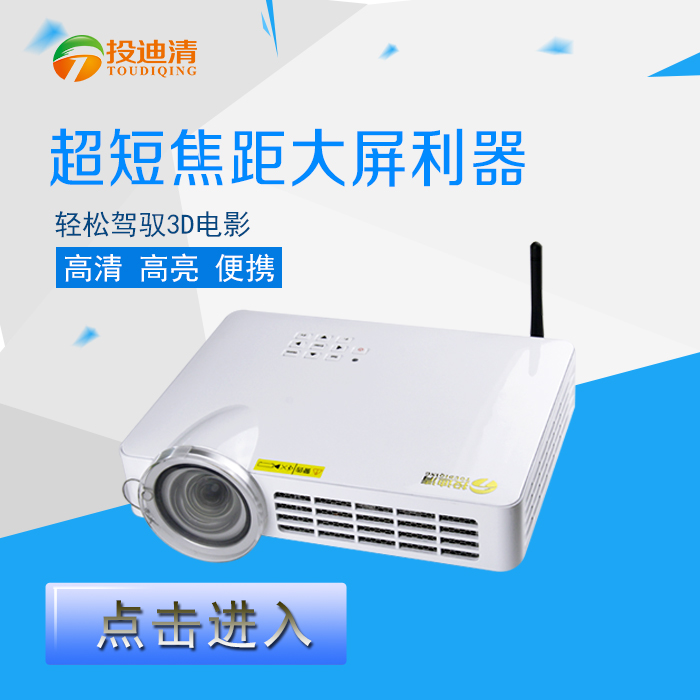 供應(yīng)用于家用|辦公|教學(xué)的投迪清TDQ-9投影儀高清家用