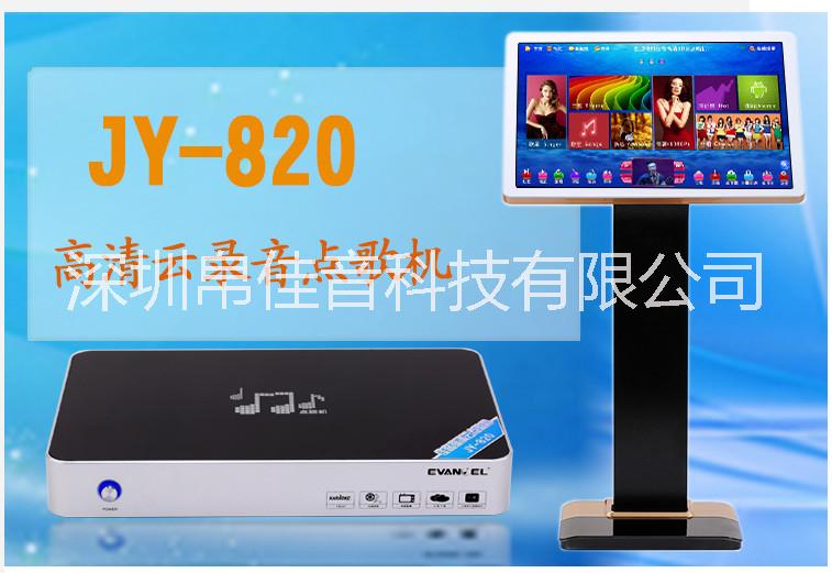 JY-820高清云錄音4T點(diǎn)歌機(jī)圖片/JY-820高清云錄音4T點(diǎn)歌機(jī)樣板圖 (1)