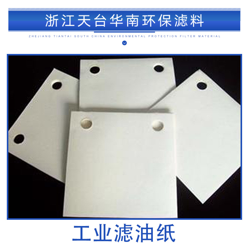 工業(yè)濾油紙圖片/工業(yè)濾油紙樣板圖 (1)