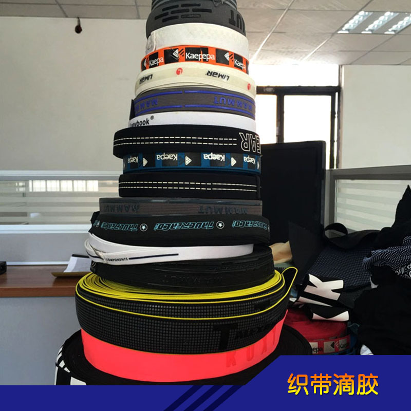 織帶滴膠圖片/織帶滴膠樣板圖 (4)