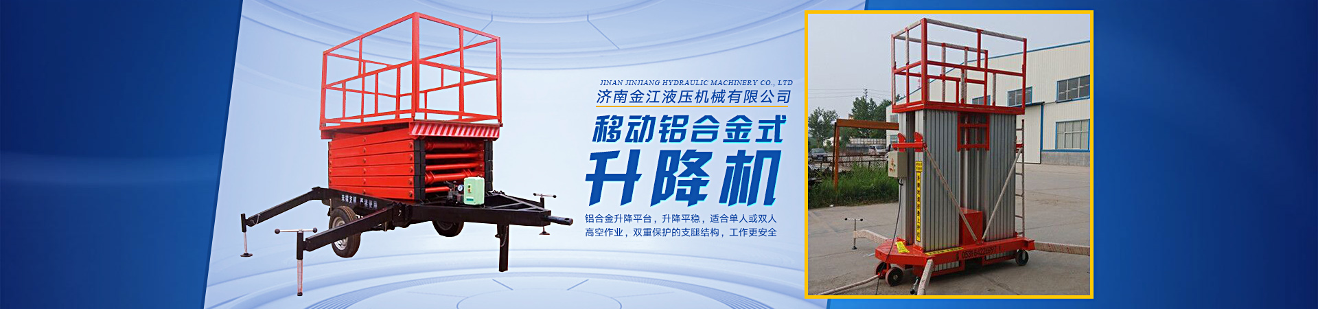 移動鋁合金式升降機