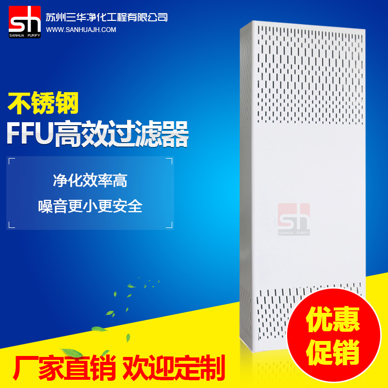 風(fēng)機(jī)過(guò)濾單元 不銹鋼空氣凈化器圖片/風(fēng)機(jī)過(guò)濾單元 不銹鋼空氣凈化器樣板圖 (1)