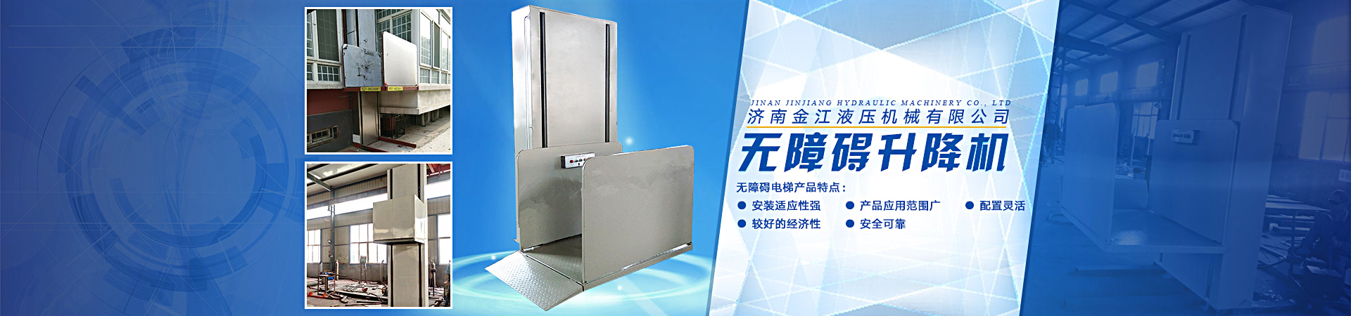 無障礙升降機