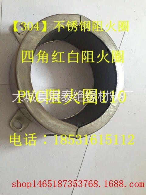 供應(yīng)阻火圈 防火圈 防火密封圈 廠家直銷 CCC認(rèn)證 *