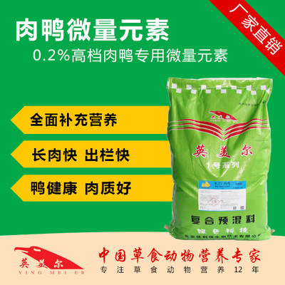 0.2%蛋鴨用微量元素復(fù)合預(yù)混料圖片
